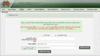 নিজে নিজে ই জেনে নিন আপনি কোন কেন্দ্রের ভোটার