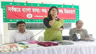 "সর্বস্তরে বাংলা ভাষা: শুদ্ধ বানানে শুদ্ধ উচ্চারণে " শীর্ষক কর্মশালা অনুষ্ঠিত "সর্বস্তরে বাংলা ভাষা: শুদ্ধ বানানে শুদ্ধ উচ্চারণে " শীর্ষক কর্মশালা অনুষ্ঠিত
