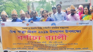 বিশ্ব স্বাস্থ্য দিবস উপলক্ষে র্যালী ও আলোচনা সভা বিশ্ব স্বাস্থ্য দিবস উপলক্ষে র্যালী ও আলোচনা সভা