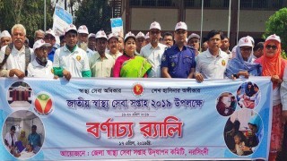 জাতীয় স্বাস্থ্য দিবস উপলক্ষে র্যালী ও আলোচনা সভা জাতীয় স্বাস্থ্য দিবস উপলক্ষে র্যালী ও আলোচনা সভা