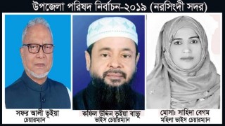 নরসিংদী সদর উপজেলা পরিষদ নির্বাচনে বিজয়ী হলেন যারা