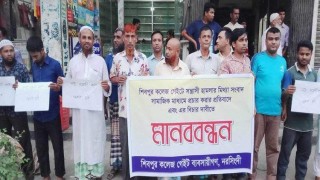 শিবপুরে মার্কেট মালিক কর্তৃক ভাড়াটিয়াদের হয়রানির প্রতিবাদে মানববন্ধন