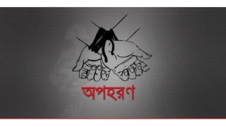 মনোহরদীতে ব্যবসায়ীকে অপহরণ করে জোরপূর্বক জমি লিখে নেয়ার চেষ্টা