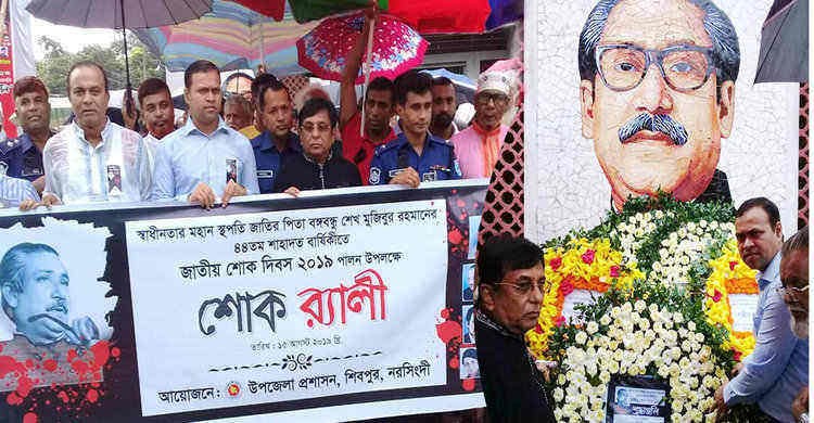 শিবপুরে যথাযোগ্য মর্যাদায় জাতীয় শোক দিবস পালন শিবপুরে যথাযোগ্য মর্যাদায় জাতীয় শোক দিবস পালন
