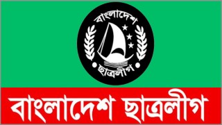 ৩২ জনকে অব্যাহতি দিয়েছে ছাত্রলীগ