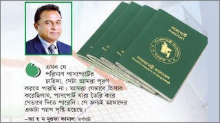চাহিদা অনুযায়ী পাসপোর্ট দিতে পারছি না : অর্থমন্ত্রী