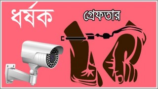 আখাউড়ায় সিসি ক্যামেরার সূত্র ধরে অজ্ঞাত ধর্ষক গ্রেফতার আখাউড়ায় সিসি ক্যামেরার সূত্র ধরে অজ্ঞাত ধর্ষক গ্রেফতার