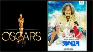 অস্কার তালিকায় নেই বাংলাদেশের ‘আলফা’
