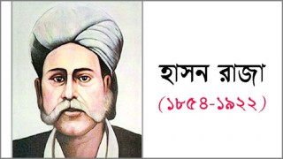 আজ হাছন রাজার ১৬৫ তম জন্মবার্ষিকী