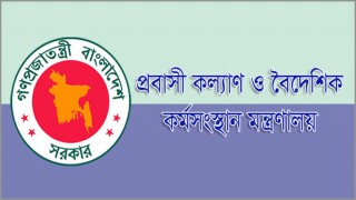 বিদেশে নারীকর্মী প্রেরণে নতুন নির্দেশনা জারি করতে যাচ্ছে সরকার