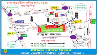 বাণিজ্য মেলায় প্রবেশ ও বের হবেন যেভাবে বাণিজ্য মেলায় প্রবেশ ও বের হবেন যেভাবে