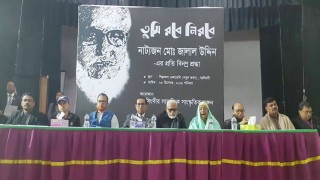 নরসিংদীতে নাট্যজন জালাল উদ্দিনের স্মরণসভা অনুষ্ঠিত নরসিংদীতে নাট্যজন জালাল উদ্দিনের স্মরণসভা অনুষ্ঠিত