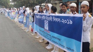 আন্তর্জাতিক দুর্নীতি বিরোধী উপলক্ষে মানববন্ধন