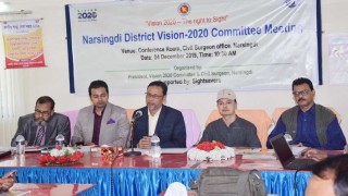 নরসিংদীতে দৃষ্টিদান শীর্ষক সভা অনুষ্ঠিত