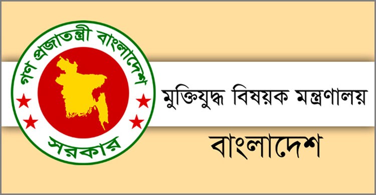 রাজাকার তালিকা: মুক্তিযুদ্ধ বিষয়ক মন্ত্রণালয়ের বিবৃতি রাজাকার তালিকা: মুক্তিযুদ্ধ বিষয়ক মন্ত্রণালয়ের বিবৃতি
