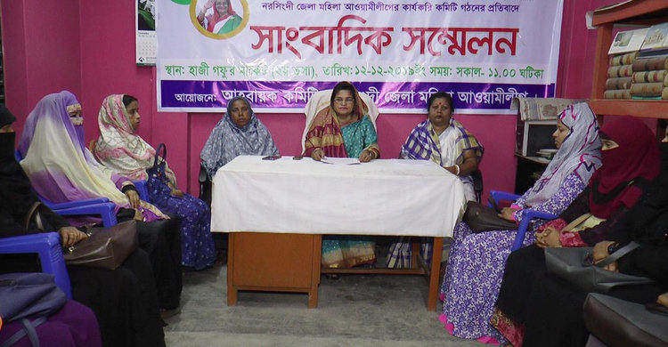 গঠনতন্ত্র না মেনে নরসিংদী জেলা মহিলা আ’লীগের কমিটি গঠনের অভিযোগ গঠনতন্ত্র না মেনে নরসিংদী জেলা মহিলা আ’লীগের কমিটি গঠনের অভিযোগ