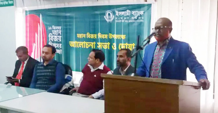 নরসিংদীতে ইসলামী ব্যাংকে বিজয় দিবসের আলোচনা সভা নরসিংদীতে ইসলামী ব্যাংকে বিজয় দিবসের আলোচনা সভা