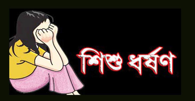 নরসিংদীতে শিশু ধর্ষণ চেষ্টার অভিযোগে একজন আটক নরসিংদীতে শিশু ধর্ষণ চেষ্টার অভিযোগে একজন আটক