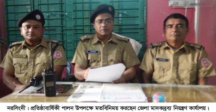 নরসিংদী জেলা মাদকদ্রব্য নিয়ন্ত্রণ কার্যালয়ের মতবিনিময় সভা নরসিংদী জেলা মাদকদ্রব্য নিয়ন্ত্রণ কার্যালয়ের মতবিনিময় সভা