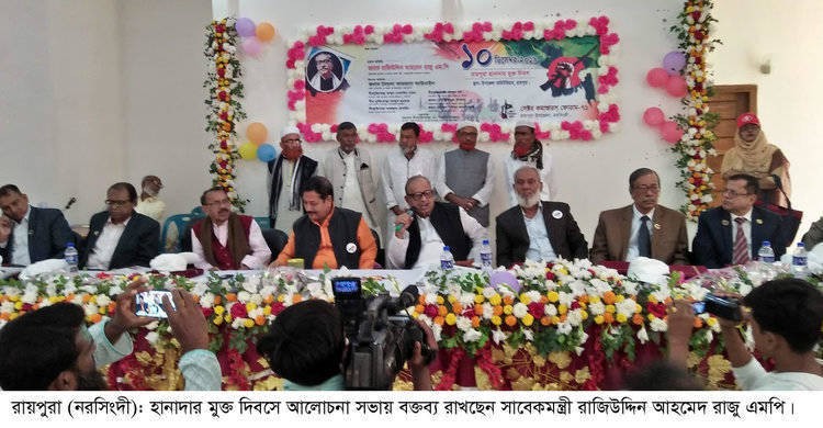 রায়পুরায় হানাদার মুক্ত দিবস পালিত রায়পুরায় হানাদার মুক্ত দিবস পালিত