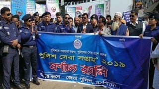 নরসিংদীতে পুলিশ সেবা সপ্তাহ শুরু