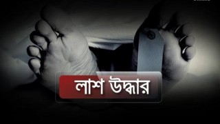 ভালুকায় অজ্ঞাত ব্যক্তির গলিত লাশ উদ্ধার