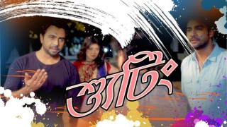 টানা বৃষ্টি: ঈদের নাটক নিয়ে দুশ্চিন্তায় নির্মাতারা