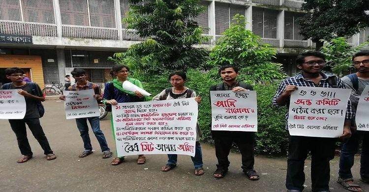 ঢাবি সাধারণ শিক্ষার্থীদের মানববন্ধন-গেস্টরুম নির্যাতন বন্ধ কর ঢাবি সাধারণ শিক্ষার্থীদের মানববন্ধন-গেস্টরুম নির্যাতন বন্ধ কর