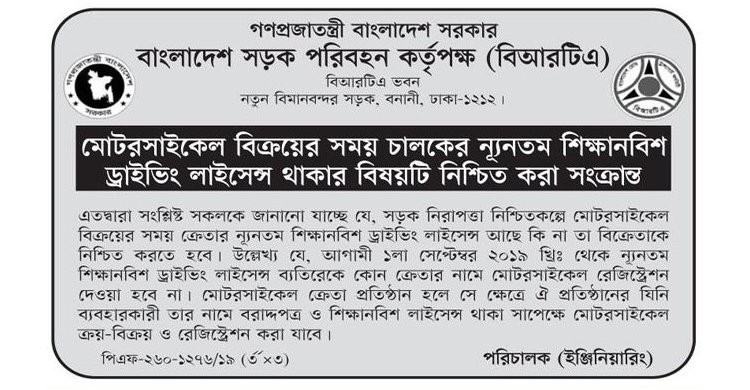 ড্রাইভিং লাইসেন্স ছাড়া মোটরসাইকেল কেনা যাবে না ড্রাইভিং লাইসেন্স ছাড়া মোটরসাইকেল কেনা যাবে না