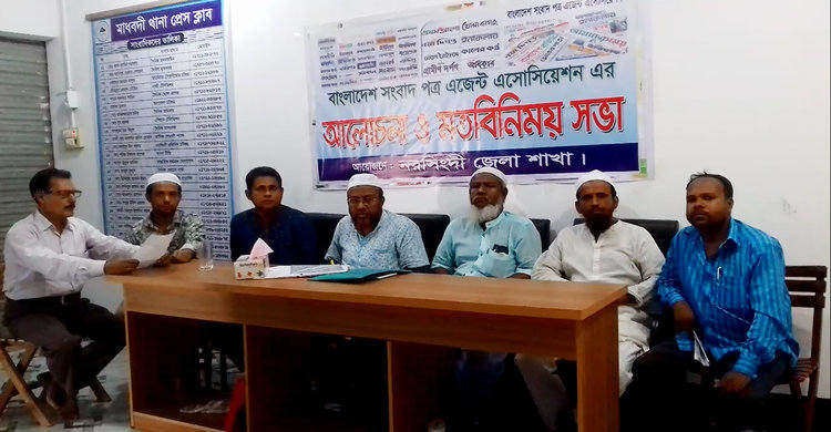 মাধবদীতে সংবাদপত্র এজেন্টদের মতবিনিময় সভা অনুষ্ঠিত মাধবদীতে সংবাদপত্র এজেন্টদের মতবিনিময় সভা অনুষ্ঠিত
