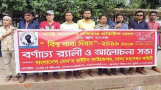 বিশ্ব বাবা দিবস উপলক্ষে বর্ণাঢ্য র্যালী ও আলোচনা সভা বিশ্ব বাবা দিবস উপলক্ষে বর্ণাঢ্য র্যালী ও আলোচনা সভা