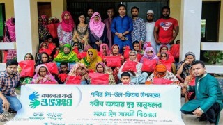 নরসিংদীতে ১৫০ জন দুস্থ পেল ঈদ উপহার