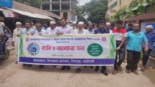 শিবপুরে মাদকদ্রব্যের অপব্যবহার ও অবৈধ পাচার বিরোধী আন্তর্জাতিক দিবস পালিত