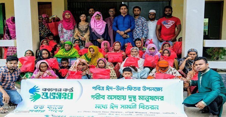 নরসিংদীতে ১৫০ জন দুস্থ পেল ঈদ উপহার নরসিংদীতে ১৫০ জন দুস্থ পেল ঈদ উপহার