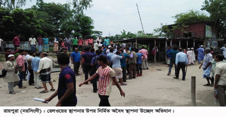 রায়পুরায় রেলওয়ের জমি থেকে অবৈধ স্থাপনা উচ্ছেদ রায়পুরায় রেলওয়ের জমি থেকে অবৈধ স্থাপনা উচ্ছেদ
