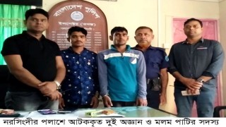 পলাশে অজ্ঞান ও মলম পাটির ২ সক্রিয় সদস্য আটক