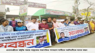 প্রধানমন্ত্রীকে কটুক্তি করায় বাফুফের সভাপতির পদত্যাগ দাবীতে নরসিংদীতে মানববন্ধন