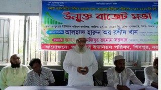 শিবপুরের আইয়ুবপুর ইউনিয়ন পরিষদের উন্মুক্ত বাজেট ঘোষণা