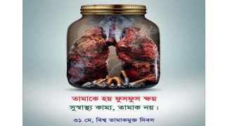 ফুসফুসের স্বাস্থ্য সুরক্ষায় তামাকপণ্যের দাম বাড়িয়ে ব্যবহার নিয়ন্ত্রণ করতে হবে ফুসফুসের স্বাস্থ্য সুরক্ষায় তামাকপণ্যের দাম বাড়িয়ে ব্যবহার নিয়ন্ত্রণ করতে হবে