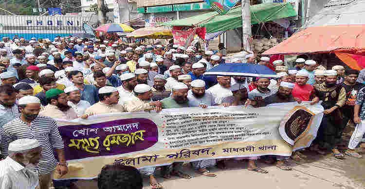 রমজানের পবিত্রতা রক্ষা ও দ্রব্যমূল্য নিয়ন্ত্রণের দাবীতে গণমিছিল রমজানের পবিত্রতা রক্ষা ও দ্রব্যমূল্য নিয়ন্ত্রণের দাবীতে গণমিছিল