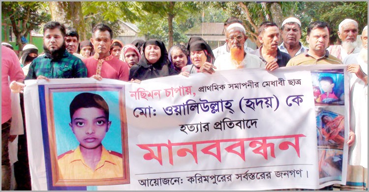 সড়ক দুর্ঘটনায় স্কুল ছাত্র নিহত হওয়ার প্রতিবাদে মানববন্ধন সড়ক দুর্ঘটনায় স্কুল ছাত্র নিহত হওয়ার প্রতিবাদে মানববন্ধন