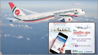 শীঘ্রই চালু হচ্ছে বিমান মোবাইল অ্যাপ শীঘ্রই চালু হচ্ছে বিমান মোবাইল অ্যাপ
