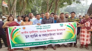 শিবপুরে জাতীয় যুব দিবস উপলক্ষে র‌্যালী ও আলোচনা সভা