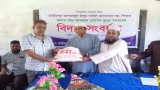 শিবপুরে শিক্ষক আমজাদ হোসেন ভূইয়ার অবসরজনিত বিদায় সংবর্ধণা