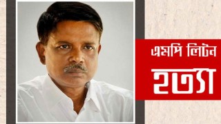 গাইবান্ধার এমপি লিটন হত্যা মামলায় ৭ জনের মৃত্যুদণ্ড