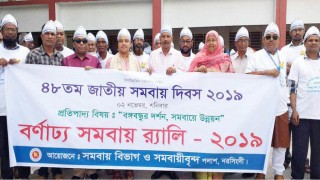 পলাশে ৪৮তম জাতীয় সমবায় দিবস পালন পলাশে ৪৮তম জাতীয় সমবায় দিবস পালন