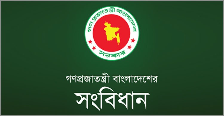 আজ বাংলাদেশ সংবিধান দিবস আজ বাংলাদেশ সংবিধান দিবস
