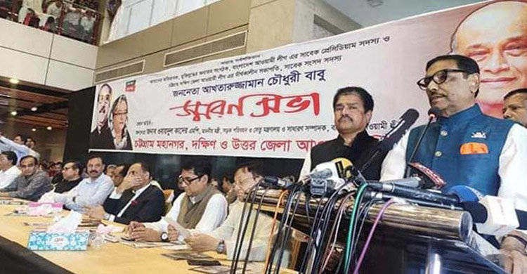 অপকর্মকারীদের স্থান আওয়ামী লীগে নেই: ওবায়দুল কাদের অপকর্মকারীদের স্থান আওয়ামী লীগে নেই: ওবায়দুল কাদের