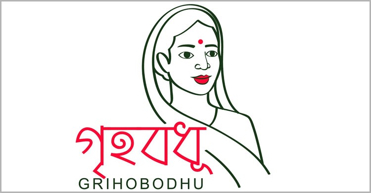 নারী উদ্যোক্তাদের জন্য আসছে গৃহবধূ ডটকম নারী উদ্যোক্তাদের জন্য আসছে গৃহবধূ ডটকম