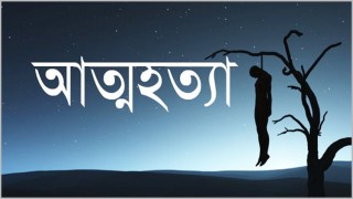 নাতির আত্মহত্যার খবরে দাদার মৃত্যু